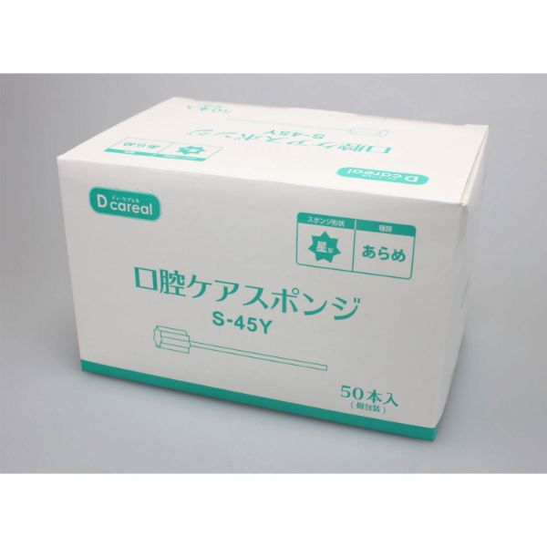 【介護/医療】口腔ケア用品 S-45Y 口腔スポンジブラシ あらめ 50本入 ダイト