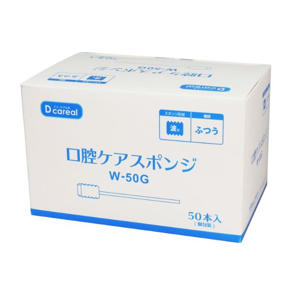 【介護/医療】口腔ケア用品 W-50G 口腔スポンジブラシ ふつう 50本入 ダイト