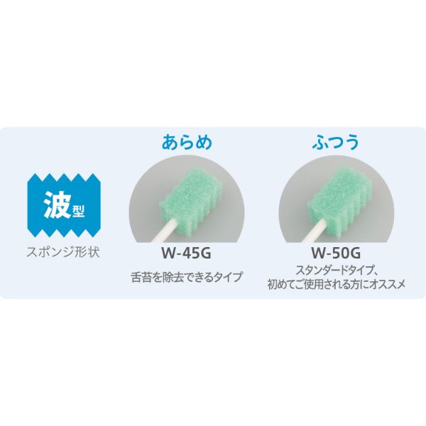 【介護/医療】口腔ケア用品 W-45G 口腔スポンジブラシ あらめ 50本入 ダイト