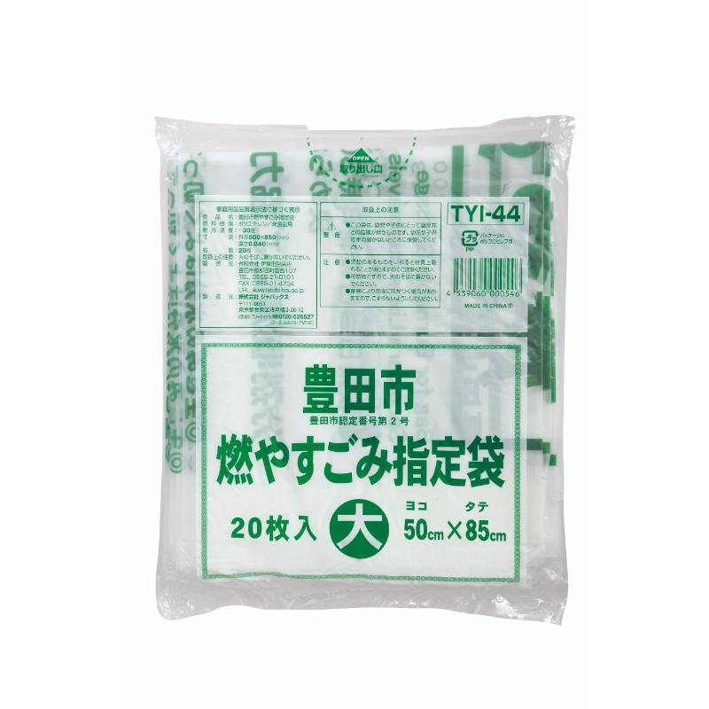 市町村ゴミ袋 豊田市燃やすゴミ大TYI44 20枚 ジャパックス