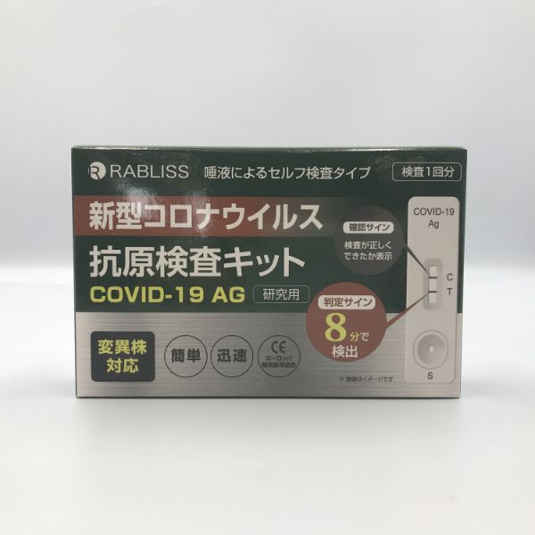 小林薬品 新型コロナウイルス抗原検査キット COVID-19 AG K0264