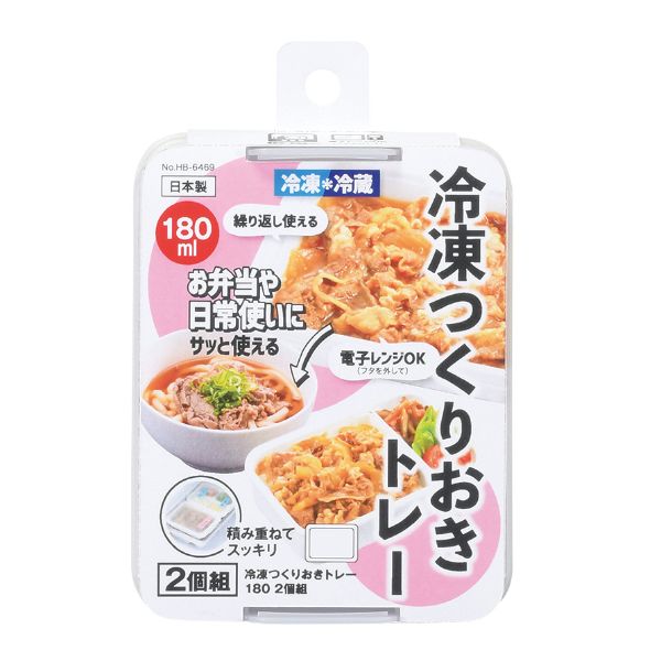 保存容器 冷凍つくりおきトレー180 2個組 パール金属