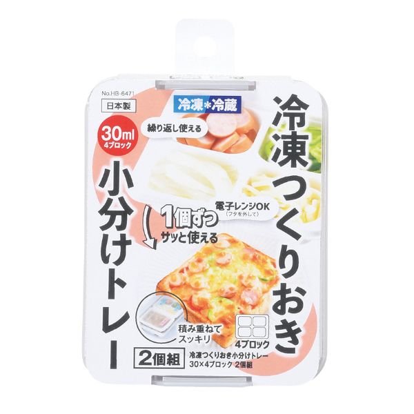 保存容器 冷凍つくりおき小分けトレー30×4ブロック 2個組 パール金属
