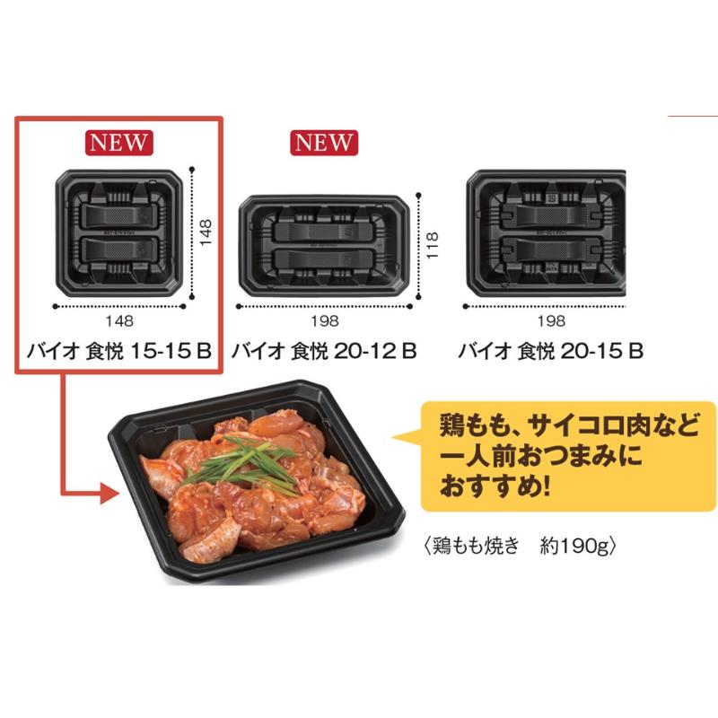 レンジ調理トレー バイオ食悦 15-15B 黒 リスパック
