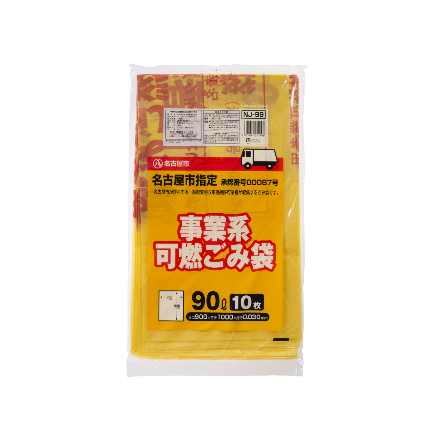 市町村ゴミ袋 名古屋市指定 許可業者用 可燃90L 10P (0.03mm) ジャパックス