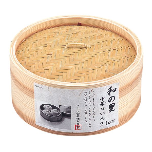 蒸し器 和の里 中華せいろ 21cm パール金属
