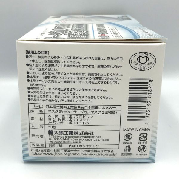 サージカルマスク Fresh＋ サージカルマスク3層構造 医療用 クラス2 大黒工業