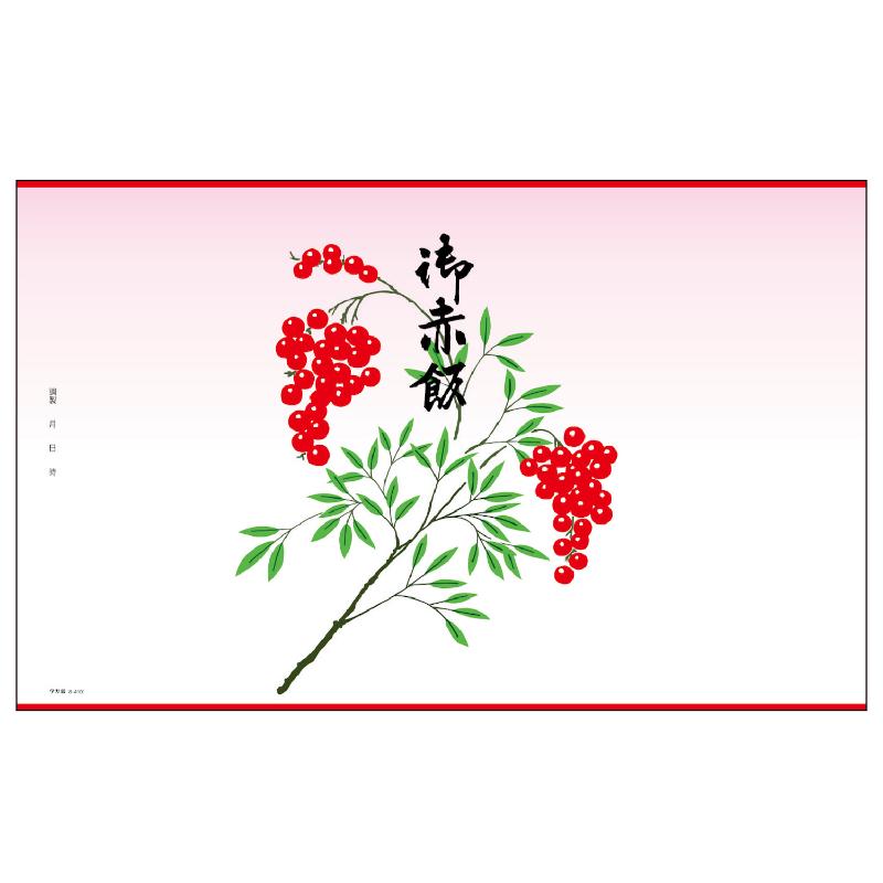 慶弔用品 8-4101 掛紙 小判 御赤飯100枚入り ササガワ