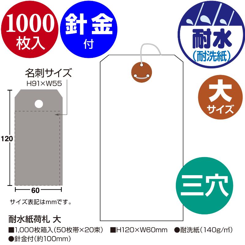 提札 25-1330 耐水紙荷札 大 1000枚入 ササガワ