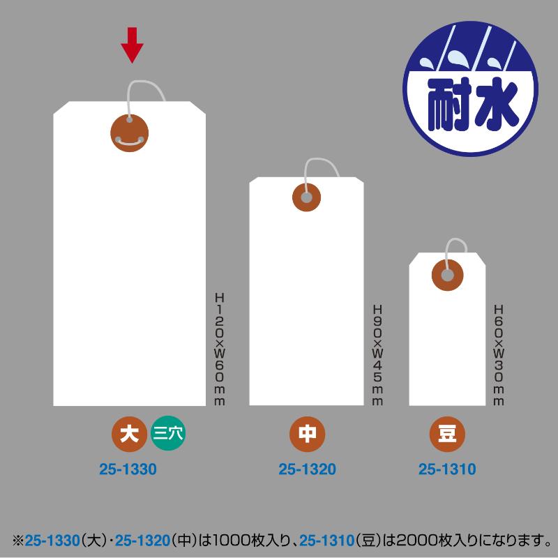 提札 25-1330 耐水紙荷札 大 1000枚入 ササガワ | テイクアウト 提札 25-1330 耐水紙荷札 大 1000枚入 ササガワ | テイクアウト