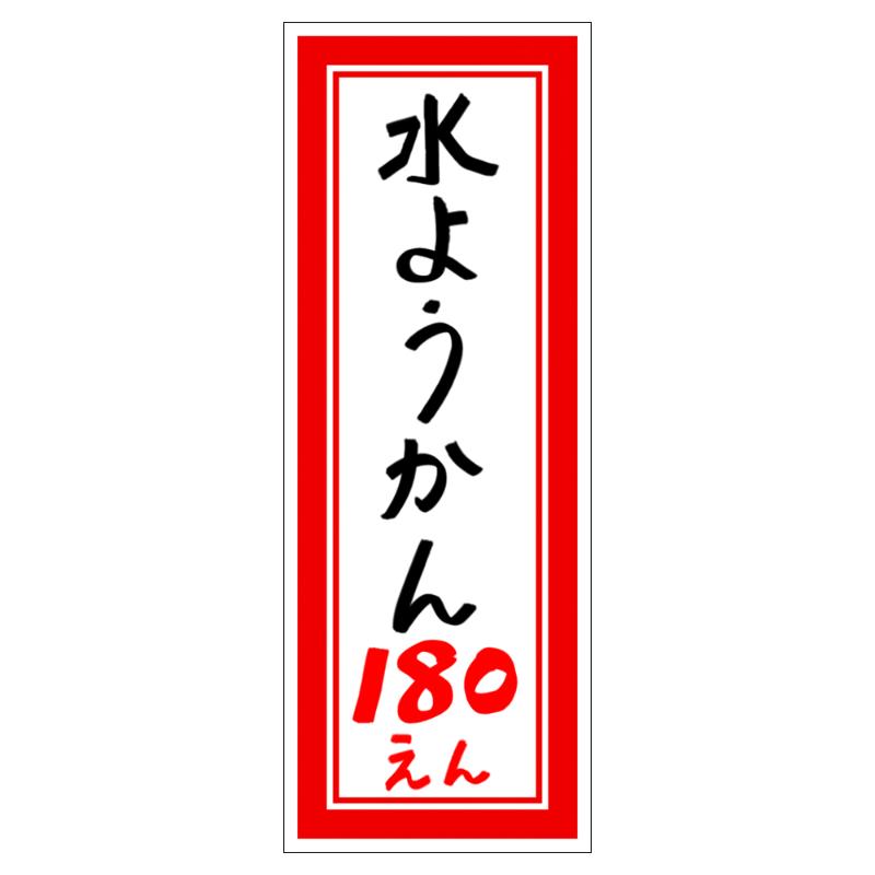 店舗用品 16-4013 赤枠カード 270×100 100枚入 ササガワ