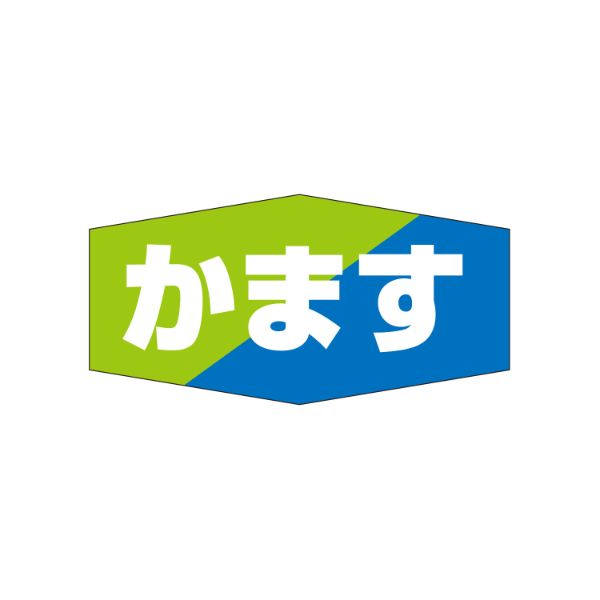 ラベル M-806 かます カミイソ産商