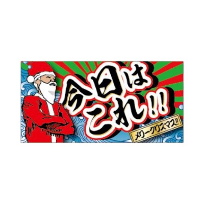 ラベル SP-585 今日はこれ！！メリークリスマス！！ 朋JSP