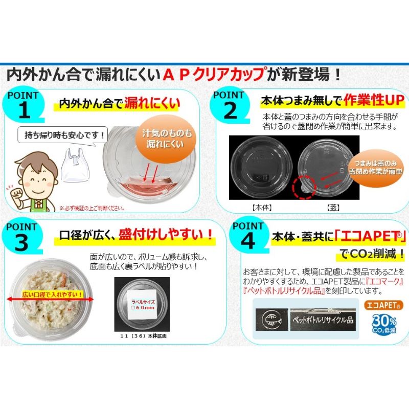 サラダ容器 APクリアカップ 13(42) エコ エフピコ