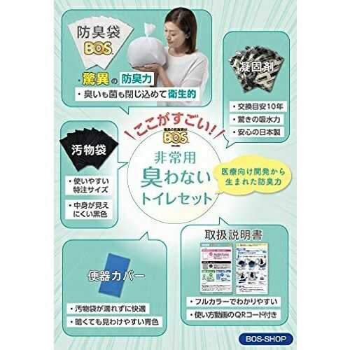 【防災】簡易トイレ BOS非常用 臭わないトイレセット 5回分 クリロン化成