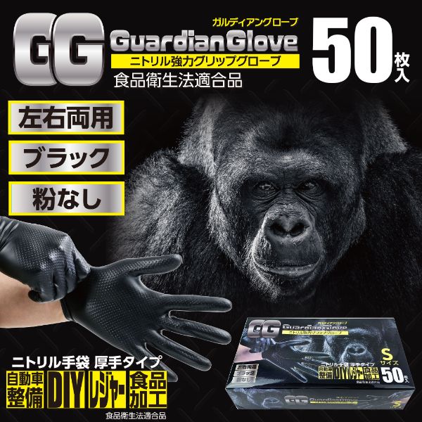ニトリル手袋 ガルディアングローブ ブラック S つばさ