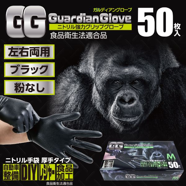 ニトリル手袋 ガルディアングローブ ブラック M つばさ
