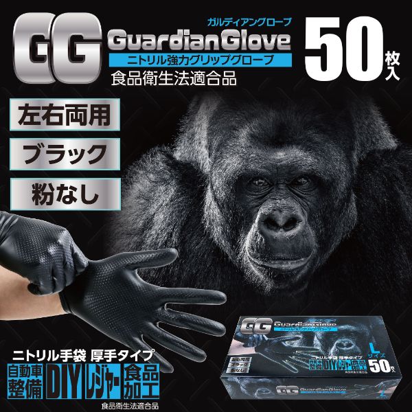 ニトリル手袋 ガルディアングローブ ブラック L つばさ