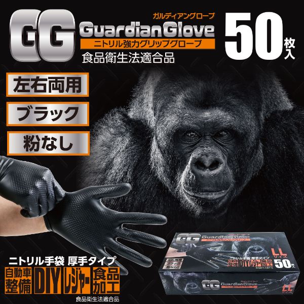 ニトリル手袋 ガルディアングローブ ブラック LL つばさ