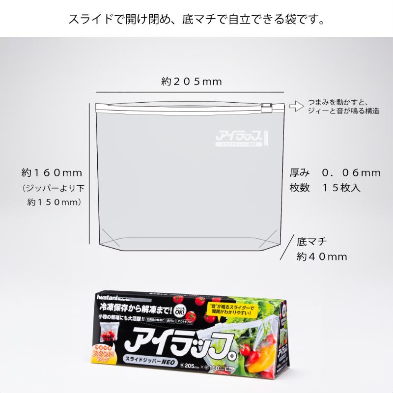 保存袋 アイラップ スライドジッパー NEO 10枚入 岩谷マテリアル