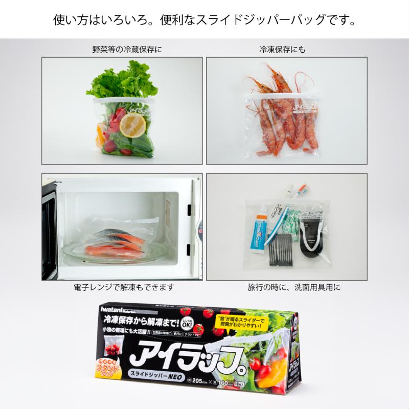 保存袋 アイラップ スライドジッパー NEO 10枚入 岩谷マテリアル