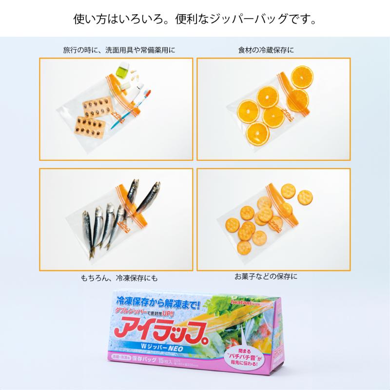 保存袋 アイラップ WジッパーNEO 15枚入 岩谷マテリアル