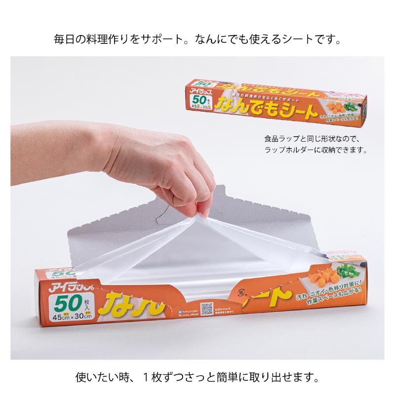調理道具 なんでもシート 50枚入 岩谷マテリアル