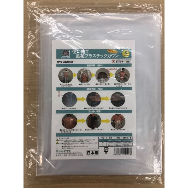 使い捨てエプロン Easy脱着ガウン 薄手 Sサイズ ミヤゲン