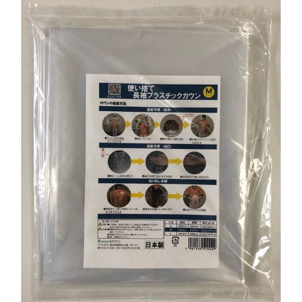 使い捨てエプロン Easy脱着ガウン 厚手 Мサイズ ミヤゲン