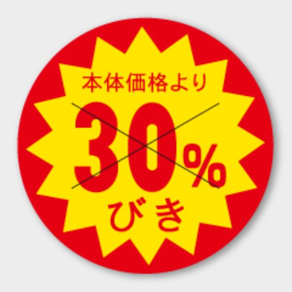 ラベル B-194 本体価格より30％引 カミイソ産商