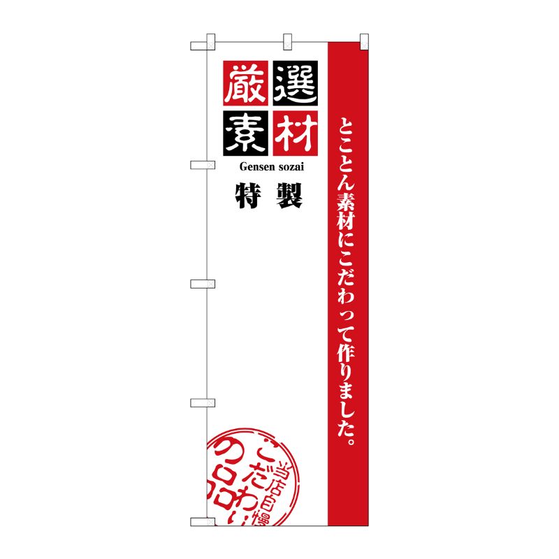 [N] のぼり 厳選素材 無地 H-2447 P・O・Pプロダクツ