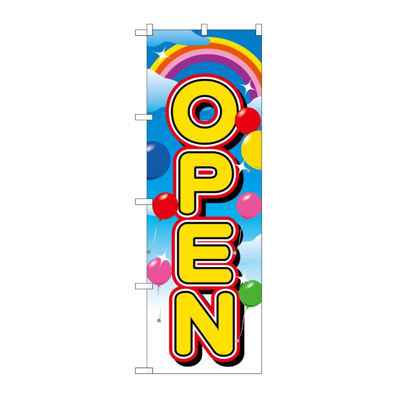 [N] OPEN のぼり No.2937 P・O・Pプロダクツ