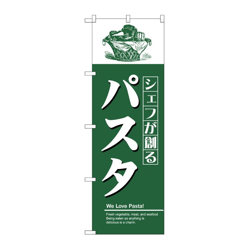 [N] パスタ のぼり No.8182 P・O・Pプロダクツ