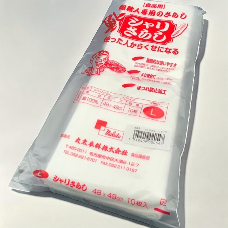 保鮮紙 シャリさらし L 10枚入 丸太衣料