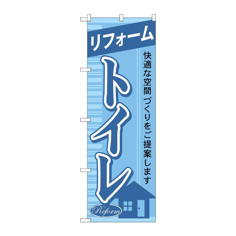 [G] リフォームトイレ のぼり GNB-430 P・O・Pプロダクツ