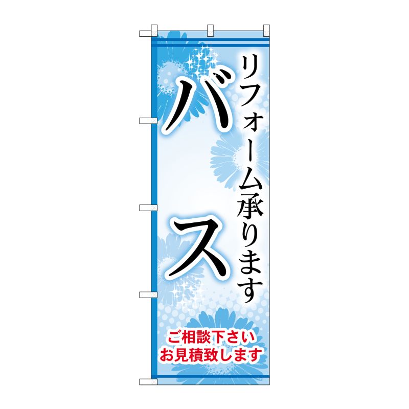 [G] バス のぼり GNB-459 P・O・Pプロダクツ