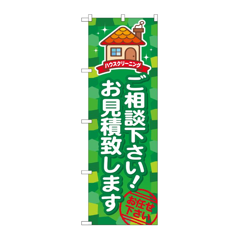 [G] ご相談下さいお見積致します のぼり GNB-494 P・O・Pプロダクツ