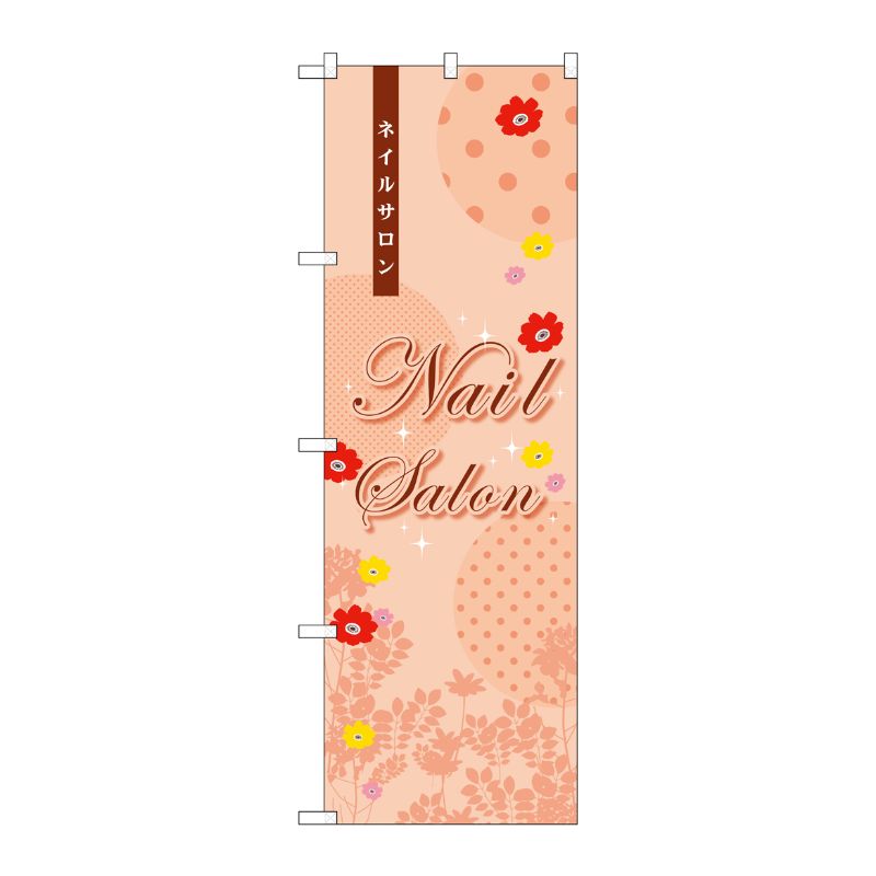 [G] NailSalon のぼり GNB-790 P・O・Pプロダクツ