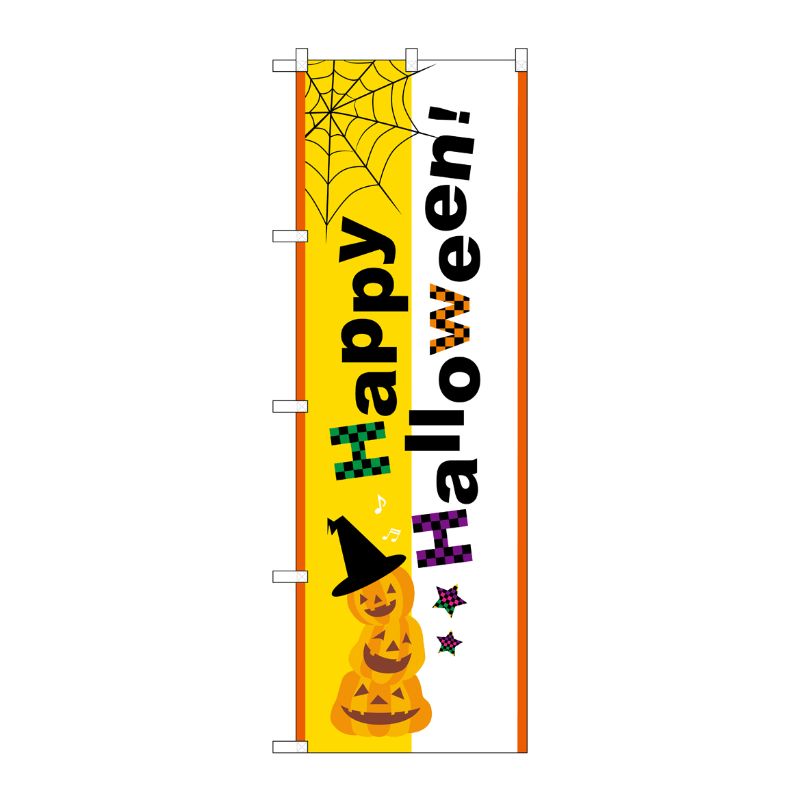 [N] Happy Halloween！ のぼり No.21255 P・O・Pプロダクツ