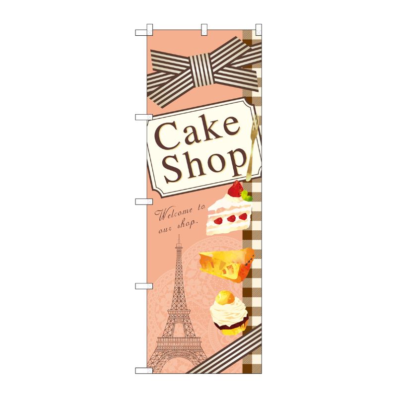 [N] Cake Shop イラスト のぼり No.21252 P・O・Pプロダクツ