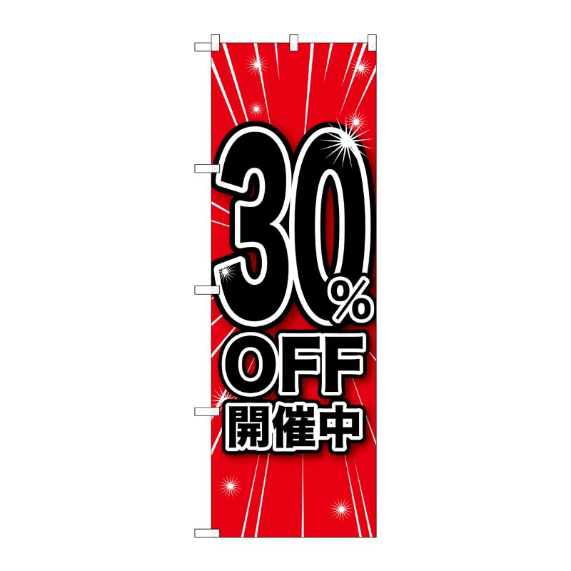 [G] 30％OFF開催中 のぼり GNB-1670 P・O・Pプロダクツ