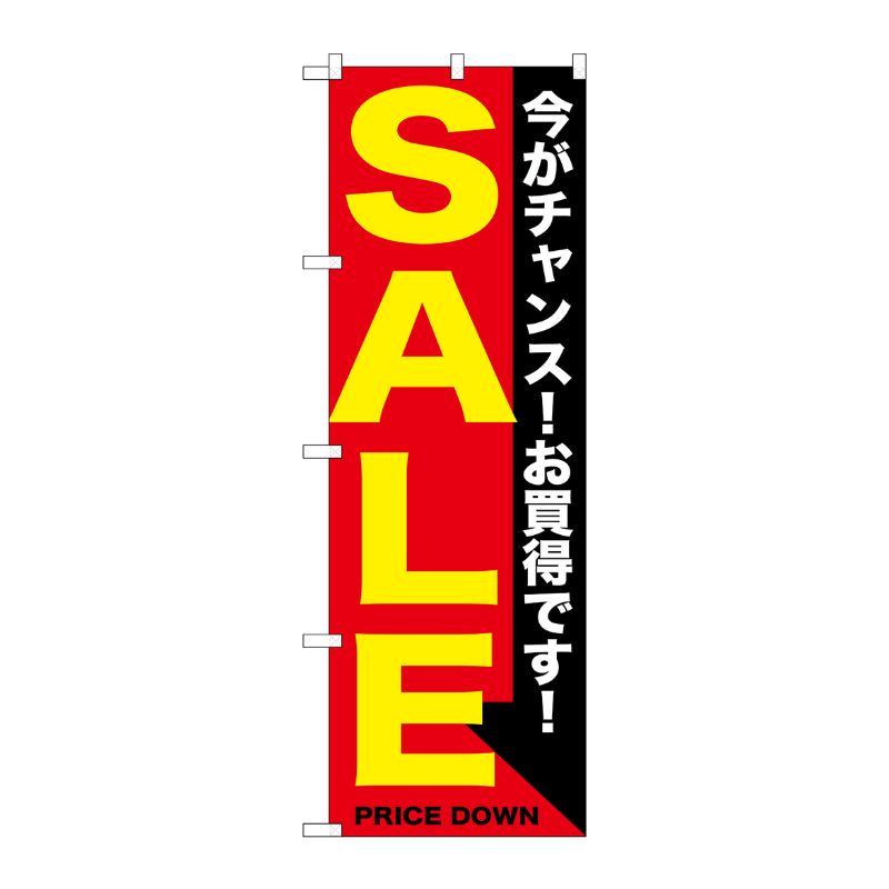 [G] SALE 黄赤 のぼり GNB-1682 P・O・Pプロダクツ