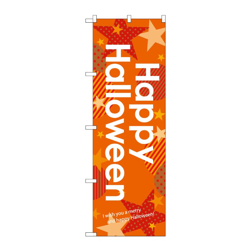 [G] Happy Halloween オレンジ のぼり GNB-1654 P・O・Pプロダクツ