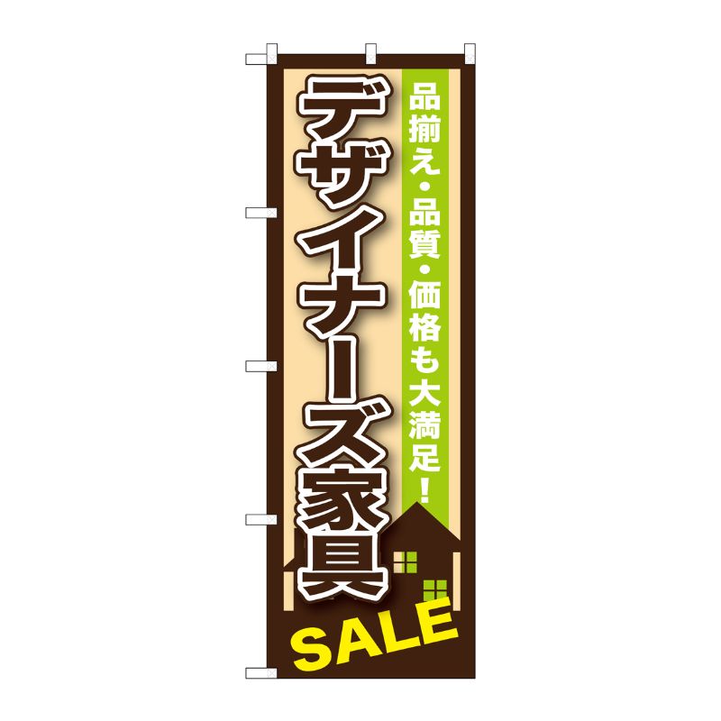 [G] デザイナーズ家具 のぼり GNB-1253 P・O・Pプロダクツ