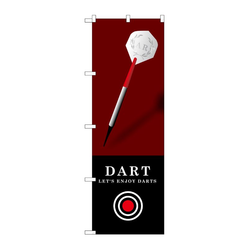 [G] DART 濃茶 のぼり GNB-1701 P・O・Pプロダクツ