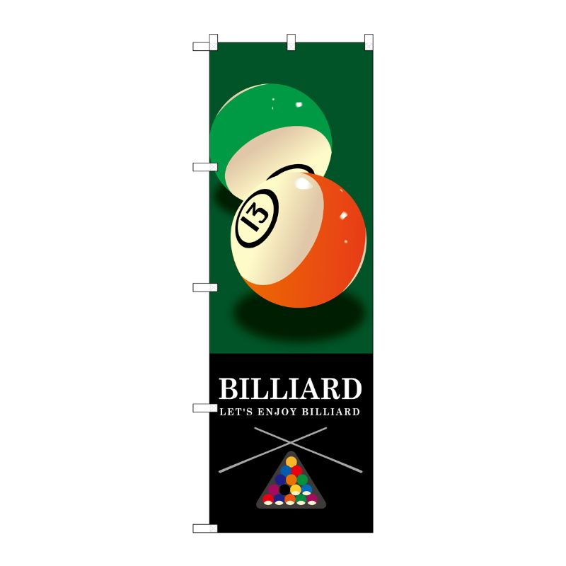 [G] BILLIARD 緑 のぼり GNB-1716 P・O・Pプロダクツ