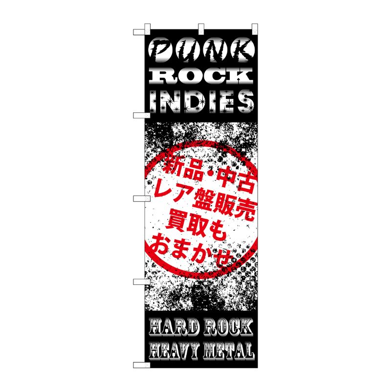 [G] PUNK ROCK INDIES のぼり GNB-1213 P・O・Pプロダクツ