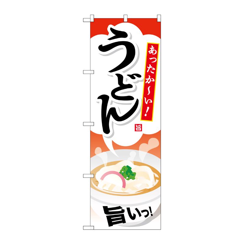 [G] うどん のぼり SNB-713 P・O・Pプロダクツ