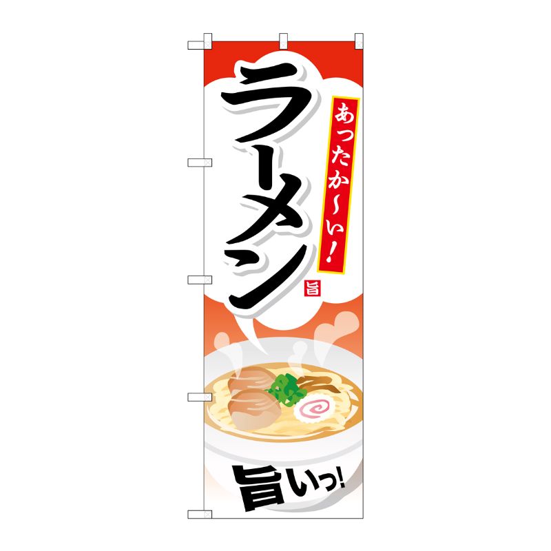 [G] ラーメン のぼり SNB-714 P・O・Pプロダクツ