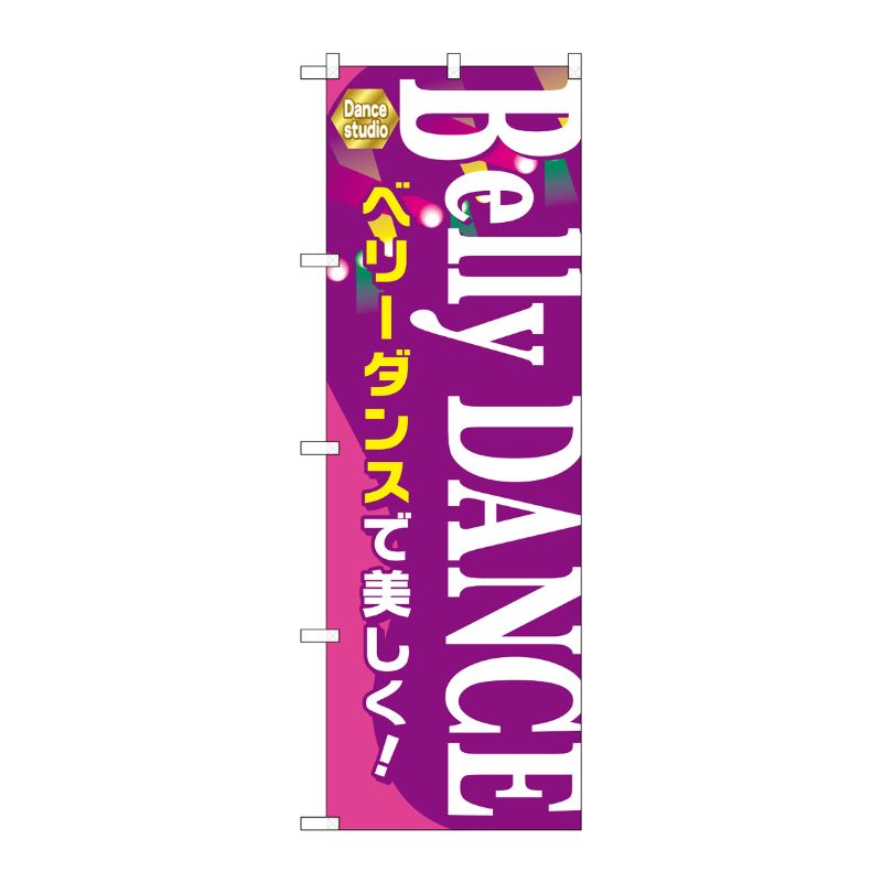 [G] Belly DANCE のぼり GNB-2124 P・O・Pプロダクツ